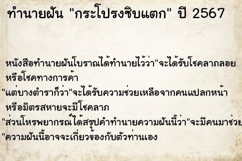 ทำนายฝัน กระโปรงซิบแตก ตำราโบราณ แม่นที่สุดในโลก