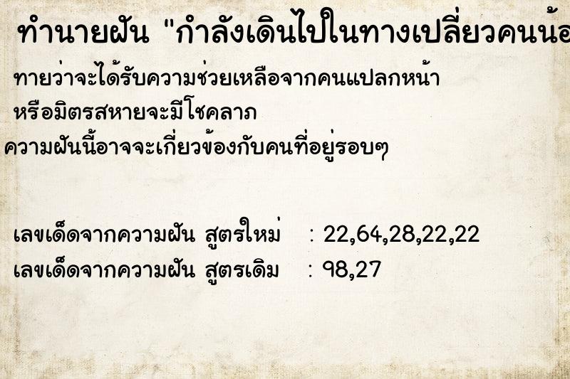 ทำนายฝันกำลังเดินไปในทางเปลี่ยวคนน้อย ทำนายฝันทำนายฝันกำลังเดินไปในทางเปลี่ยวคนน้อย