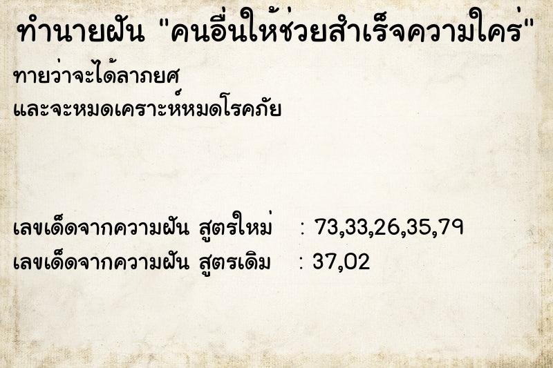 ทำนายฝันคนอื่นให้ช่วยสำเร็จความใคร่ ทำนายฝันทำนายฝันคนอื่นให้ช่วยสำเร็จความใคร่