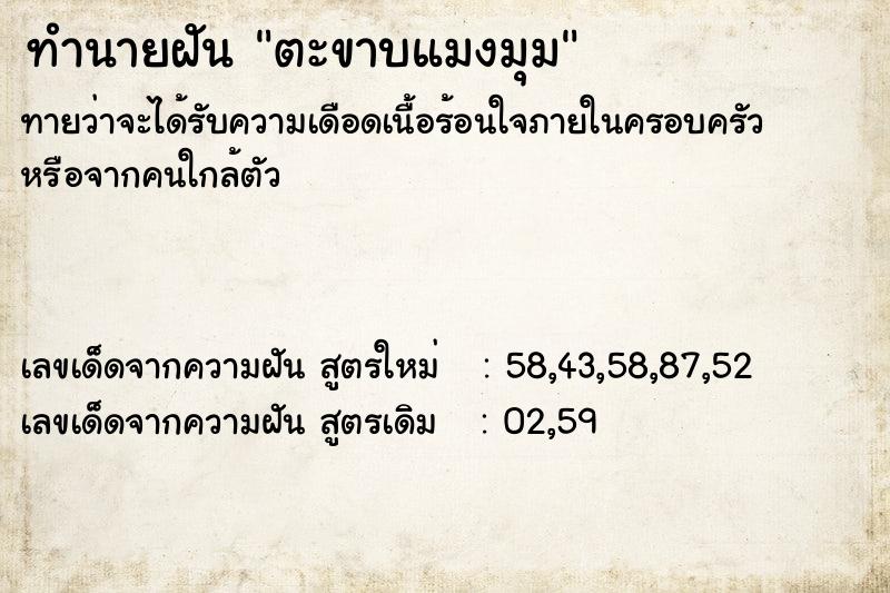 ทำนายฝันตะขาบแมงมุม ทำนายฝันทำนายฝันตะขาบแมงมุม