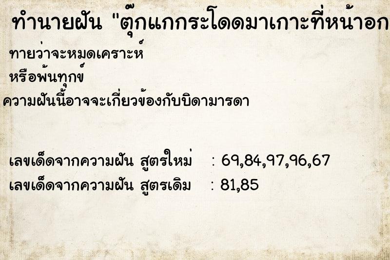 ทำนายฝันตุ๊กแกกระโดดมาเกาะที่หน้าอก ทำนายฝันทำนายฝันตุ๊กแกกระโดดมาเกาะที่หน้าอก