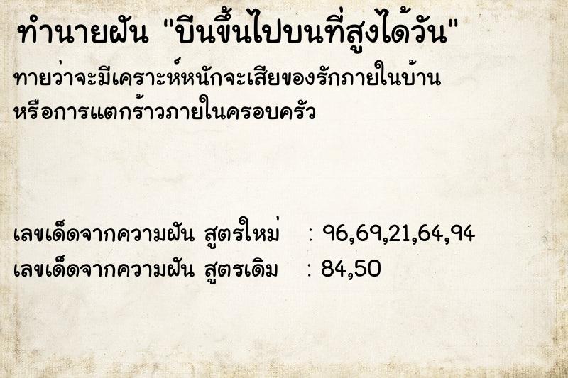 ทำนายฝันบีนขึ้นไปบนที่สูงได้วัน ทำนายฝันทำนายฝันบีนขึ้นไปบนที่สูงได้วัน