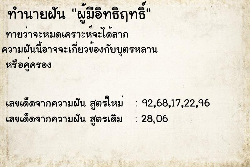 ทำนายฝันผู้มีอิทธิฤทธิ์ ทำนายฝันทำนายฝันผู้มีอิทธิฤทธิ์