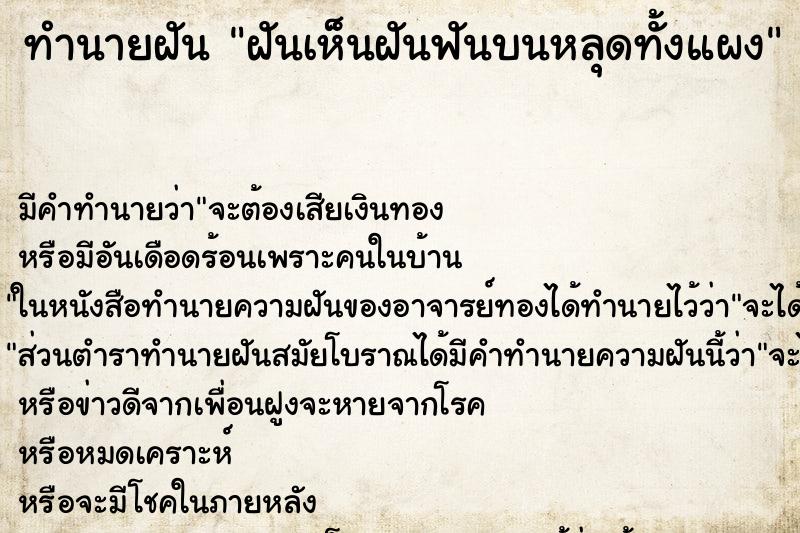 ทำนายฝันฝันเห็นฝันฟันบนหลุดทั้งแผง ทำนายฝันทำนายฝันฝันเห็นฝันฟันบนหลุดทั้งแผง