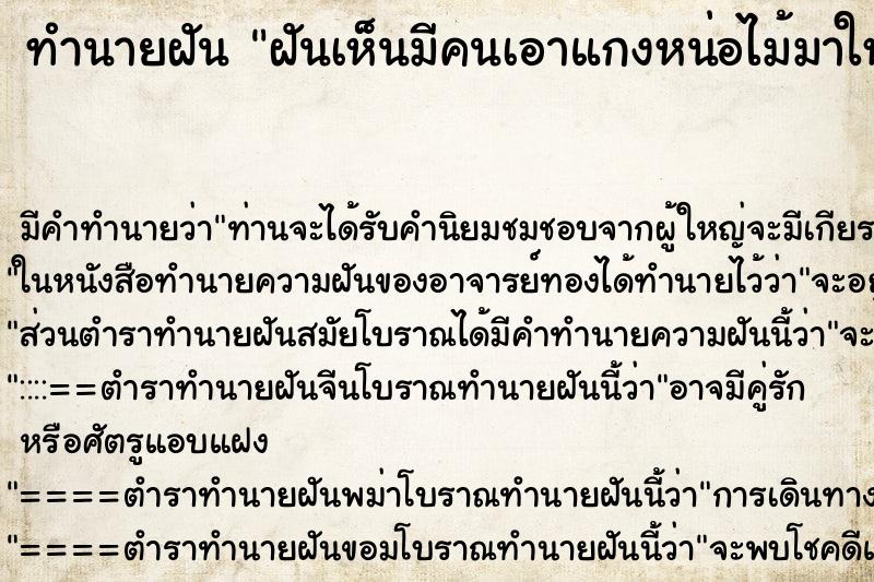 ทำนายฝัน ฝันเห็นมีคนเอาแกงหน่อไม้มาให้กิน ทำนายฝัน ฝันเห็นมีคนเอาแกงหน่อไม้มาให้กิน