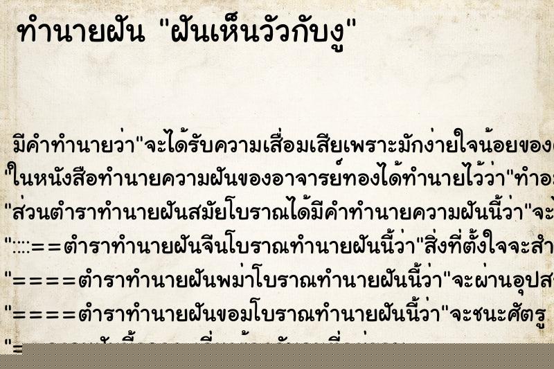 ทำนายฝัน ฝันเห็นวัวกับงู