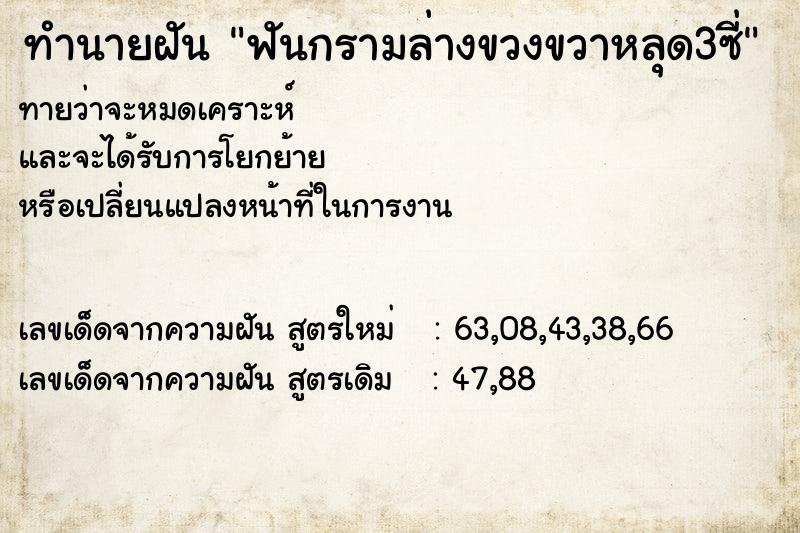 ทำนายฝันฟันกรามล่างขวงขวาหลุด3ซี่ ทำนายฝันทำนายฝันฟันกรามล่างขวงขวาหลุด3ซี่