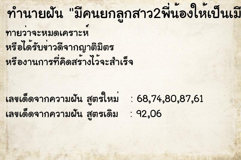 ทำนายฝันมีคนยกลูกสาว2พี่น้องให้เป็นเมีย ทำนายฝันทำนายฝันมีคนยกลูกสาว2พี่น้องให้เป็นเมีย