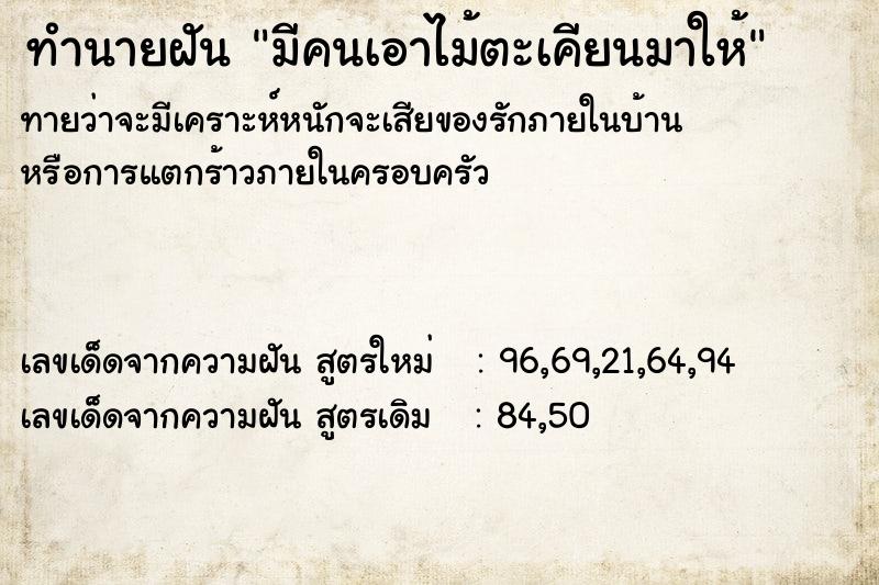ทำนายฝันมีคนเอาไม้ตะเคียนมาให้ ทำนายฝันทำนายฝันมีคนเอาไม้ตะเคียนมาให้