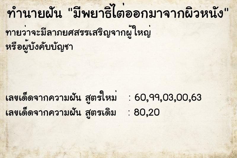 ทำนายฝันทำนายฝันมีพยาธิไต่ออกมาจากผิวหนัง