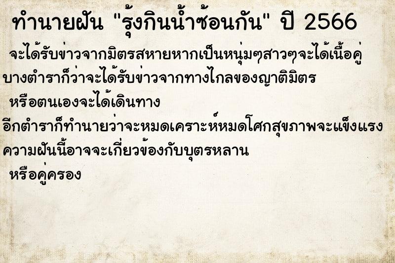 ทำนายฝันรุ้งกินน้ำซ้อนกัน ทำนายฝันทำนายฝันรุ้งกินน้ำซ้อนกัน