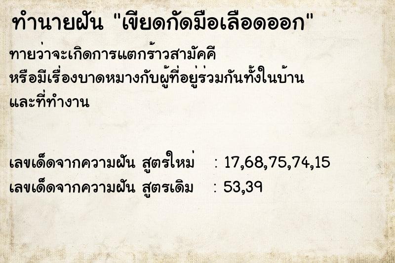 ทำนายฝัน เขียดกัดมือเลือดออก ตำราโบราณ แม่นที่สุดในโลก