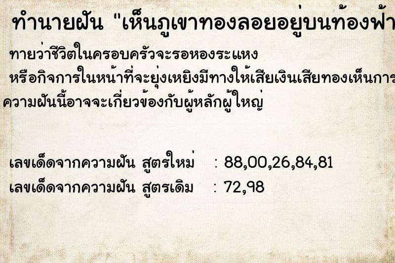 ทำนายฝันเห็นภูเขาทองลอยอยู่บนท้องฟ้าสีทองอร่าม ทำนายฝันทำนายฝันเห็นภูเขาทองลอยอยู่บนท้องฟ้าสีทองอร่าม