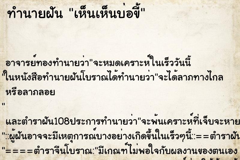 ทำนายฝันทำนายฝันเห็นเห็นบ่อขี้