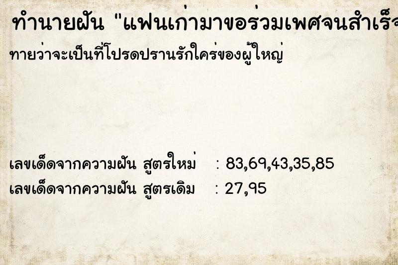 ทำนายฝันแฟนเก่ามาขอร่วมเพศจนสำเร็จ ทำนายฝันทำนายฝันแฟนเก่ามาขอร่วมเพศจนสำเร็จ