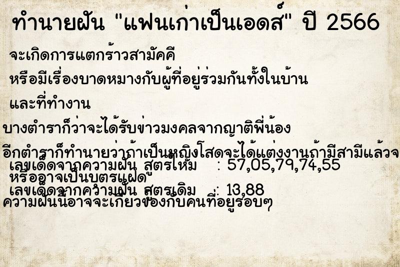 ทำนายฝันทำนายฝันแฟนเก่าเป็นเอดส์