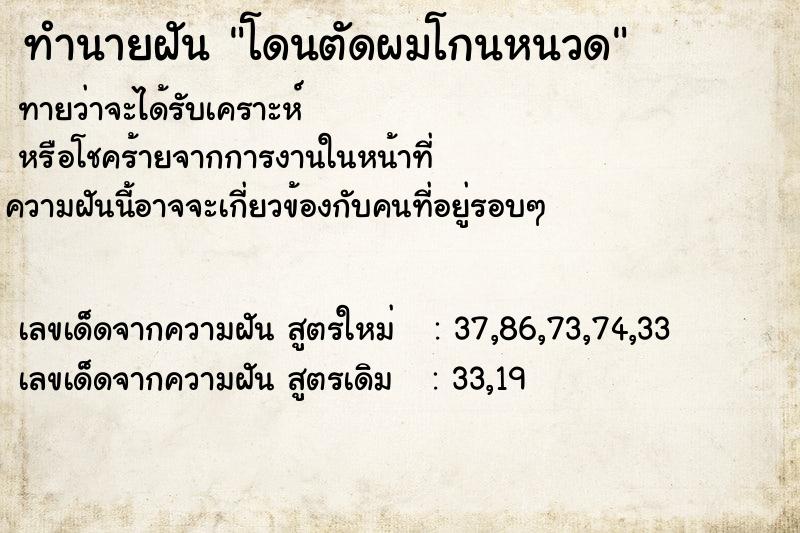 ทำนายฝันทำนายฝันโดนตัดผมโกนหนวด