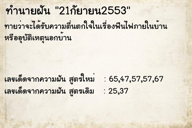 ทำนายฝัน21กัยายน2553 ทำนายฝันทำนายฝัน21กัยายน2553