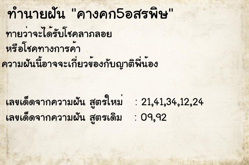 ทำนายฝันคางคก5อสรพิษ ทำนายฝันทำนายฝันคางคก5อสรพิษ