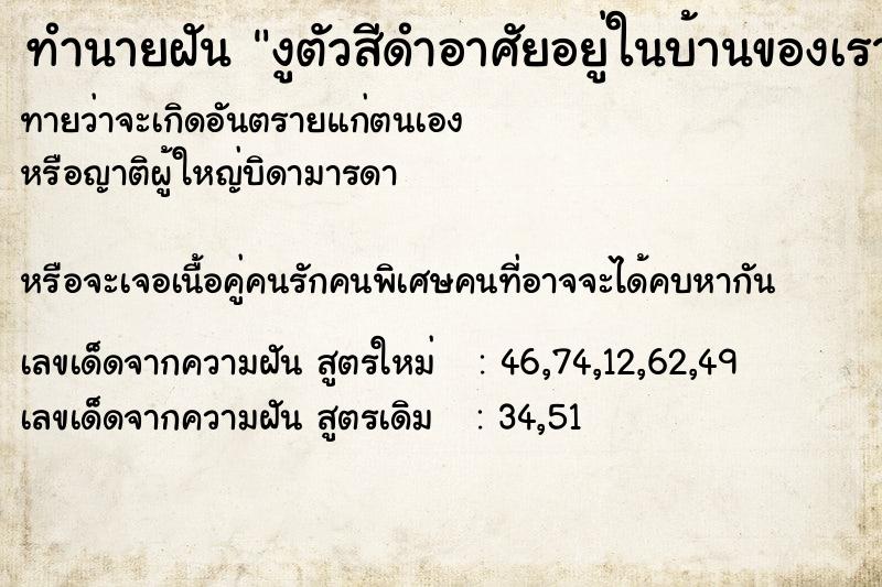 ทำนายฝันทำนายฝันงูตัวสีดำอาศัยอยู่ในบ้านของเราเต็มบ้านเลย
