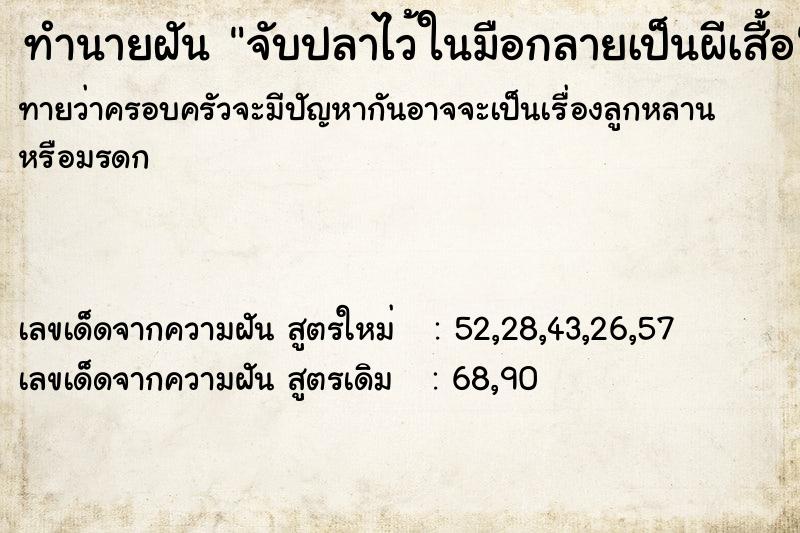 ทำนายฝันจับปลาไว้ในมือกลายเป็นผีเสื้อ ทำนายฝันทำนายฝันจับปลาไว้ในมือกลายเป็นผีเสื้อ