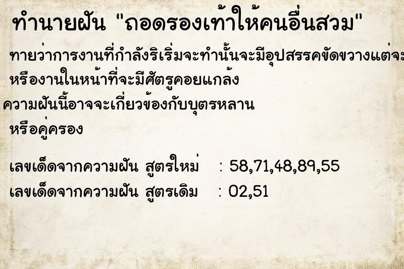 ทำนายฝันถอดรองเท้าให้คนอื่นสวม ทำนายฝันทำนายฝันถอดรองเท้าให้คนอื่นสวม
