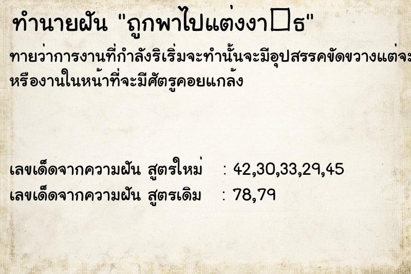 ทำนายฝันถูกพาไปแต่งงา�¸ ทำนายฝันทำนายฝันถูกพาไปแต่งงา�¸