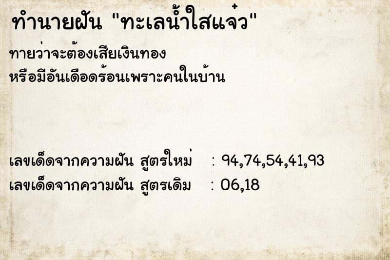 ทำนายฝันทะเลน้ำใสแจ๋ว ทำนายฝันทำนายฝันทะเลน้ำใสแจ๋ว