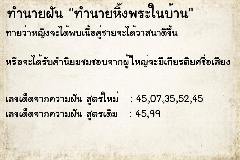 ทำนายฝันทำนายหิ้งพระในบ้าน ทำนายฝันทำนายฝันทำนายหิ้งพระในบ้าน