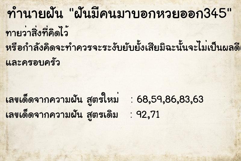 ทำนายฝันฝันมีคนมาบอกหวยออก345 ทำนายฝันทำนายฝันฝันมีคนมาบอกหวยออก345