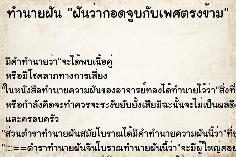 ทำนายฝัน ฝันว่ากอดจูบกับเพศตรงข้าม ทำนายฝัน ฝันว่ากอดจูบกับเพศตรงข้าม