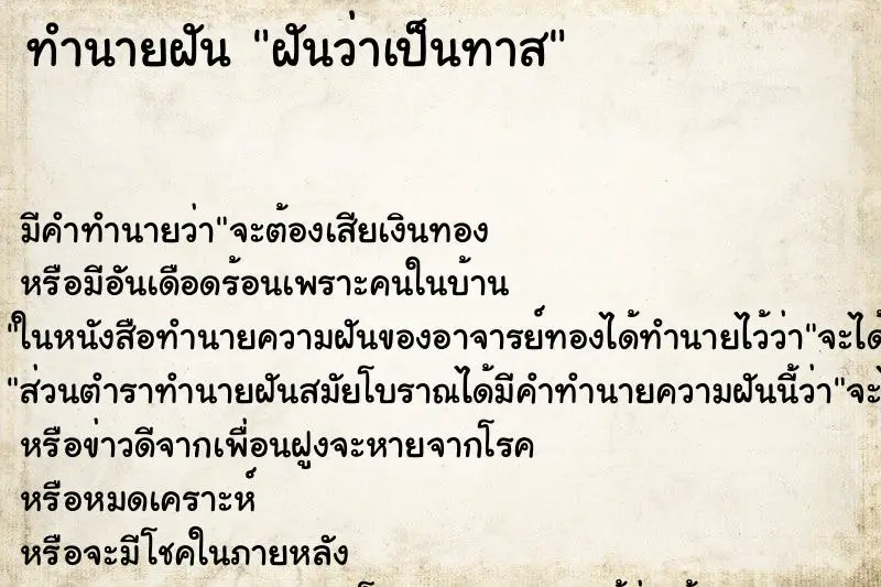 ทำนายฝัน ฝันว่าเป็นทาส ทำนายฝัน ฝันว่าเป็นทาส