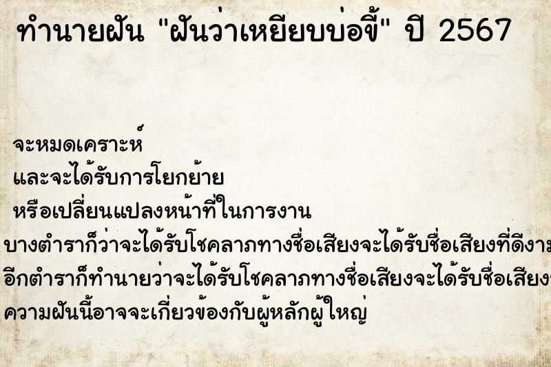 ทำนายฝันฝันว่าเหยียบบ่อขี้ ทำนายฝันทำนายฝันฝันว่าเหยียบบ่อขี้