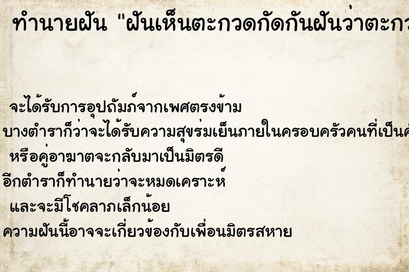 ทำนายฝันฝันเห็นตะกวดกัดกันฝันว่าตะกวดกัดกัน ทำนายฝันทำนายฝันฝันเห็นตะกวดกัดกันฝันว่าตะกวดกัดกัน