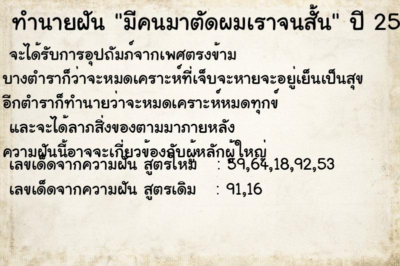 ทำนายฝันมีคนมาตัดผมเราจนสั้น ทำนายฝันทำนายฝันมีคนมาตัดผมเราจนสั้น