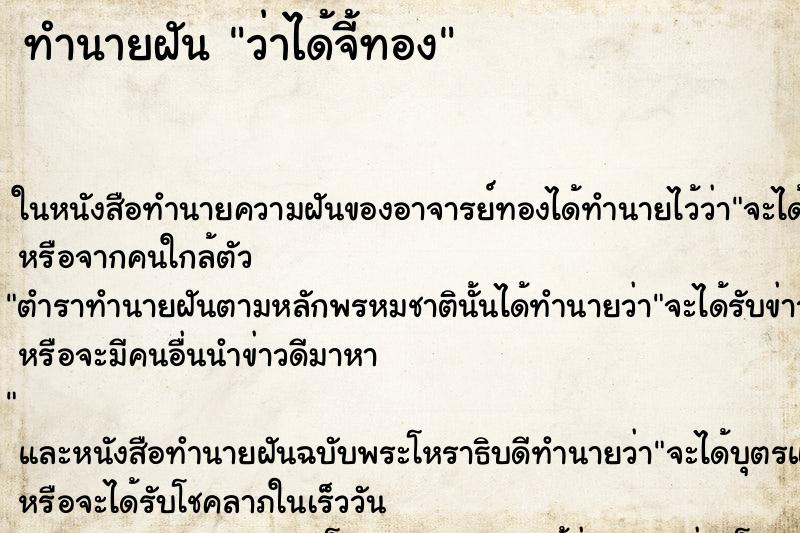 ทำนายฝันว่าได้จี้ทอง ทำนายฝันทำนายฝันว่าได้จี้ทอง