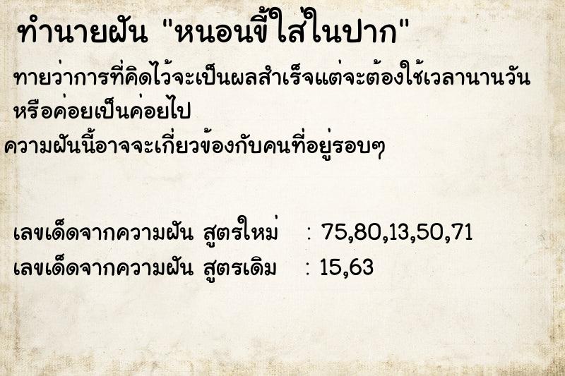 ทำนายฝันทำนายฝันหนอนขี้ใส่ในปาก