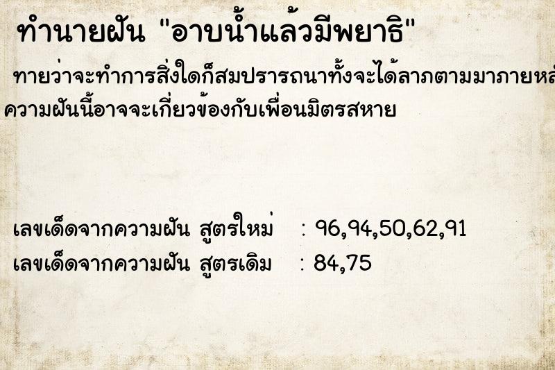 ทำนายฝัน อาบน้ำแล้วมีพยาธิ