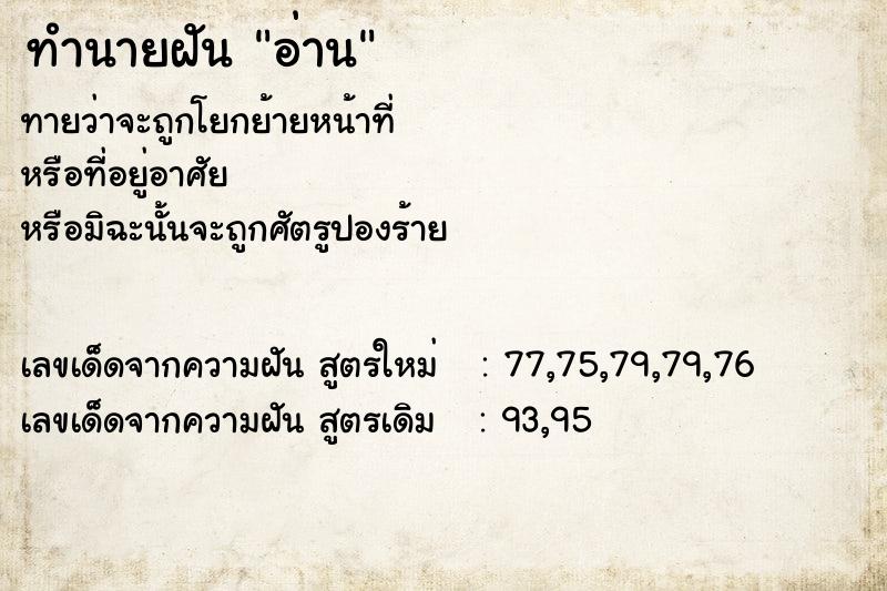 ทำนายฝันทำนายฝันอ่าน
