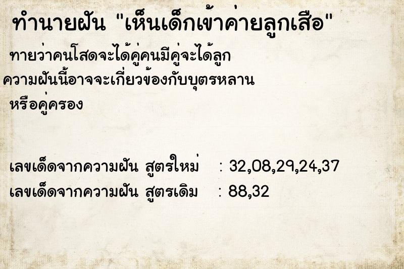 ทำนายฝัน เห็นเด็กเข้าค่ายลูกเสือ ทำนายฝัน เห็นเด็กเข้าค่ายลูกเสือ