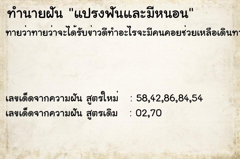 ทำนายฝันทำนายฝันแปรงฟันและมีหนอน