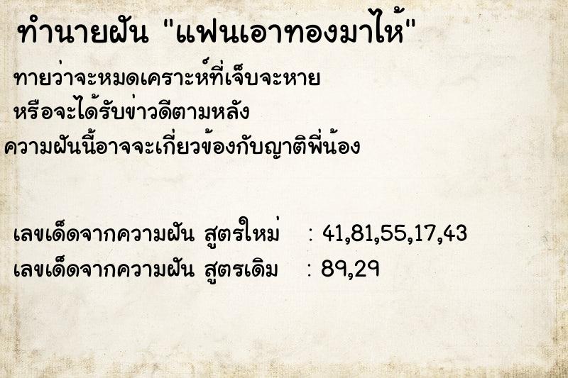 ทำนายฝันแฟนเอาทองมาไห้ ทำนายฝันทำนายฝันแฟนเอาทองมาไห้