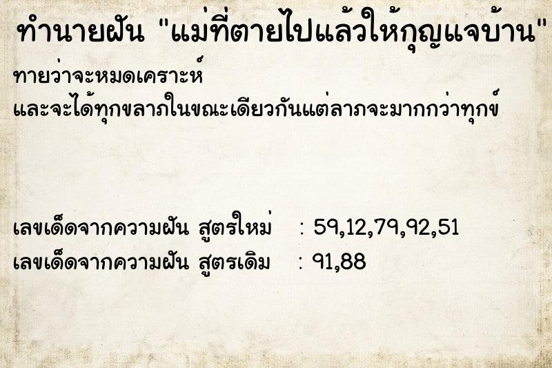 ทำนายฝันทำนายฝันแม่ที่ตายไปแล้วให้กุญแจบ้าน