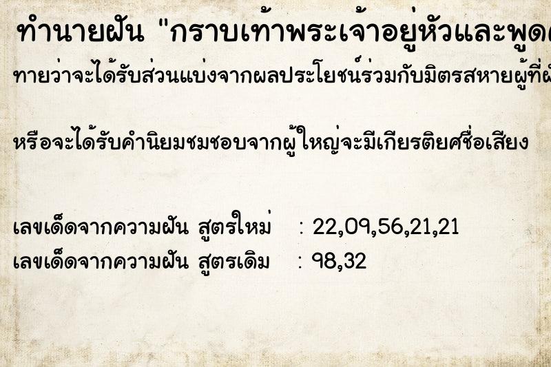 ทำนายฝันกราบเท้าพระเจ้าอยู่หัวและพูดคุยกับท่าน ทำนายฝันทำนายฝันกราบเท้าพระเจ้าอยู่หัวและพูดคุยกับท่าน