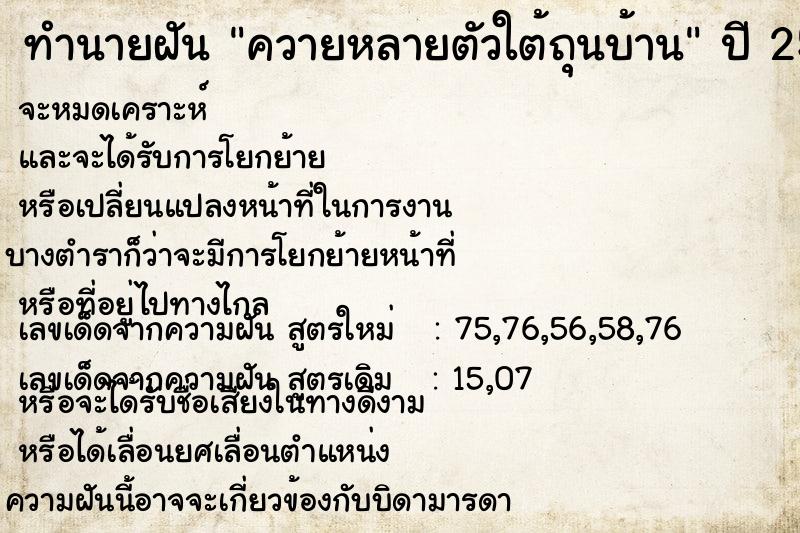 ทำนายฝัน ควายหลายตัวใต้ถุนบ้าน ทำนายฝัน ควายหลายตัวใต้ถุนบ้าน