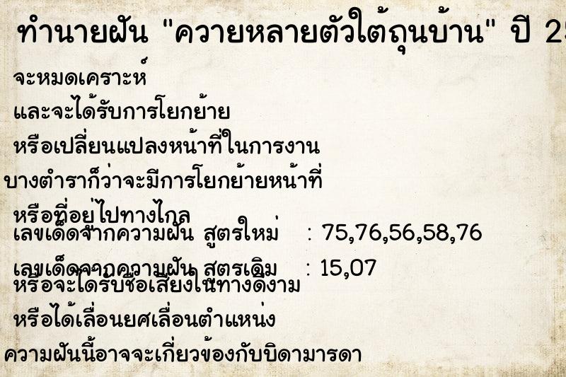 ทำนายฝัน ควายหลายตัวใต้ถุนบ้าน ตำราโบราณ แม่นที่สุดในโลก