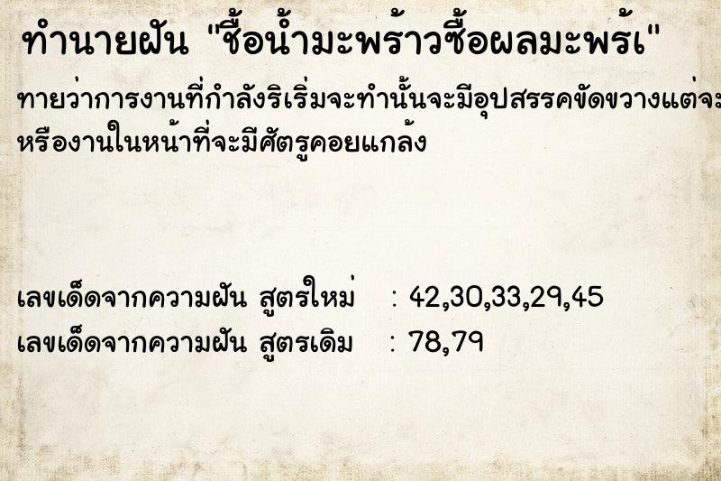 ทำนายฝันทำนายฝันชื้อน้ำมะพร้าวซื้อผลมะพร้à