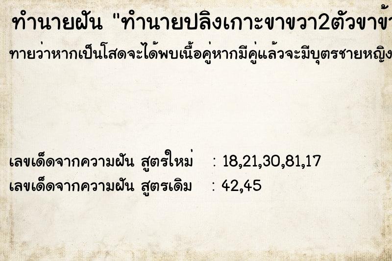 ทำนายฝันทํานายปลิงเกาะขาขวา2ตัวขาข้างซ้าย1ตัว ทำนายฝันทำนายฝันทํานายปลิงเกาะขาขวา2ตัวขาข้างซ้าย1ตัว