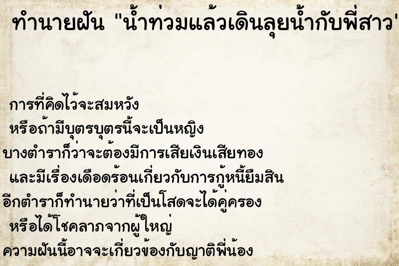 ทำนายฝันน้ำท่วมแล้วเดินลุยน้ำกับพี่สาว ทำนายฝันทำนายฝันน้ำท่วมแล้วเดินลุยน้ำกับพี่สาว