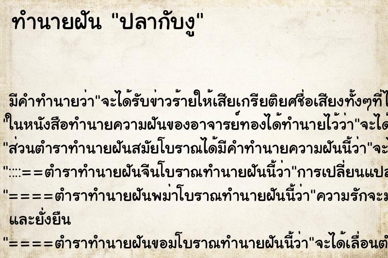 ทำนายฝัน ปลากับงู แม่นๆ ฟรี ด้วยตำราหนังสือทำนายฝันโบราณ ทำนายฝันปลากับงู